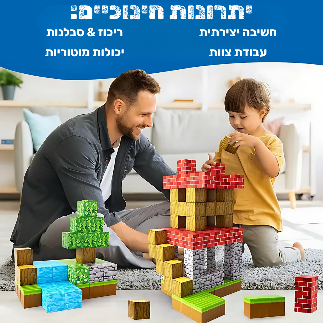 פיקסלבלוק™ - קוביות מגנטיות לפיתוח חשיבה יצירתית