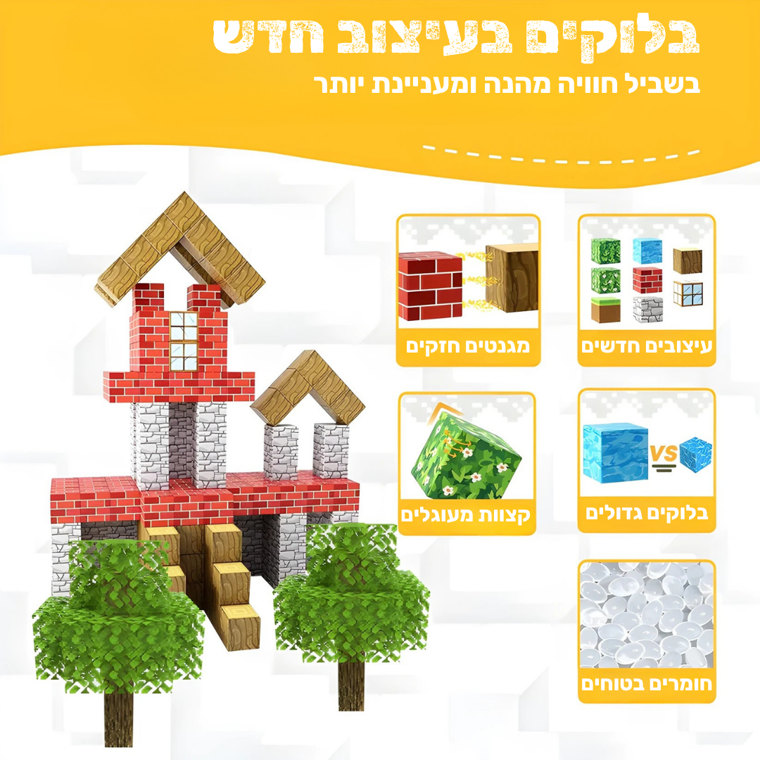 פיקסלבלוק™ - קוביות מגנטיות לפיתוח חשיבה יצירתית