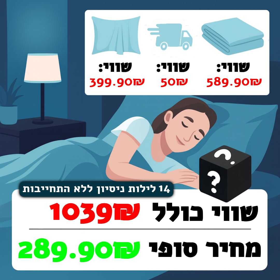 ™VENTY ChillTouch – השמיכה המקררת