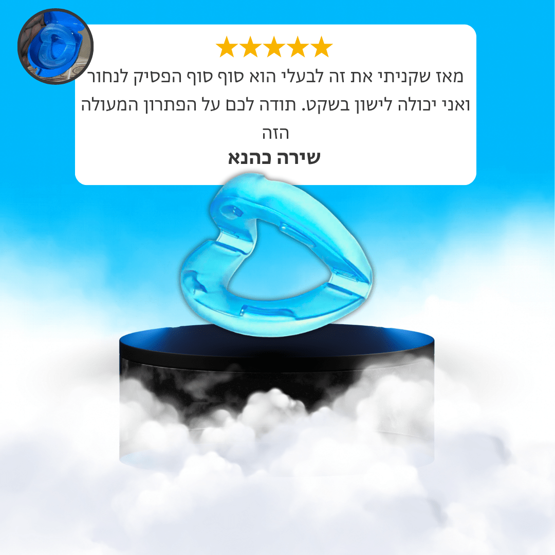 ™SnoreShield - מגן הפה לעצירת נחירות