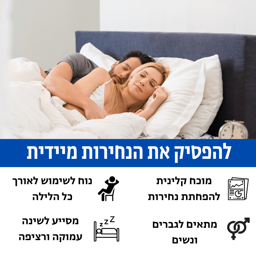 ™SnoreShield - מגן הפה לעצירת נחירות