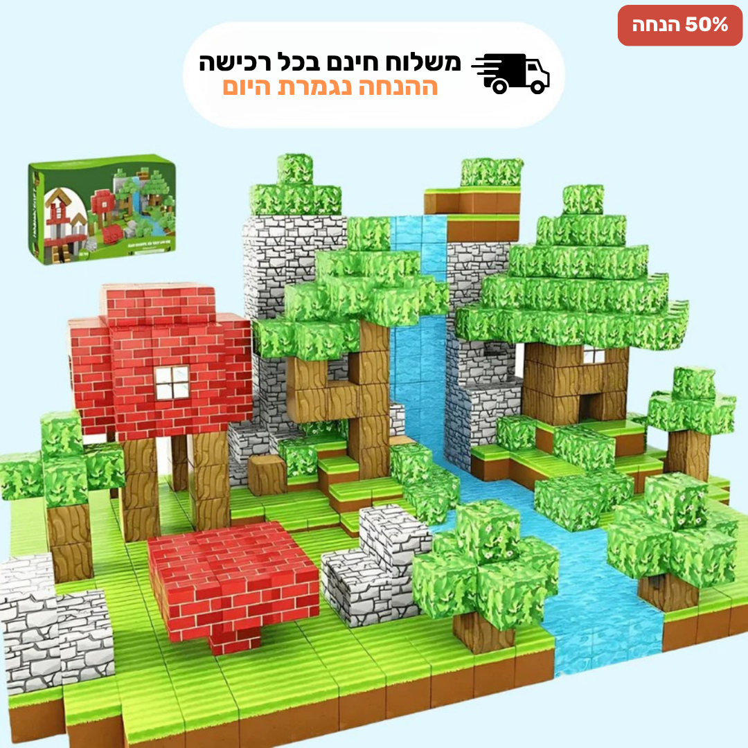 פיקסלבלוק™ - קוביות מגנטיות לפיתוח חשיבה יצירתית
